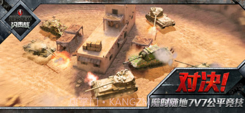 坦克世界闪击战截图3 坦克世界闪击战截图3