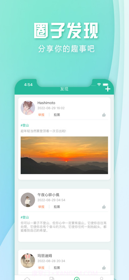 悦登截图3