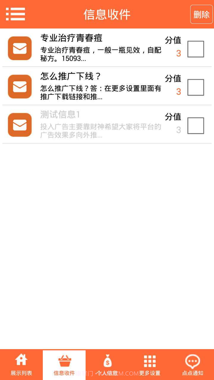 点点赚截图3 点点赚截图3