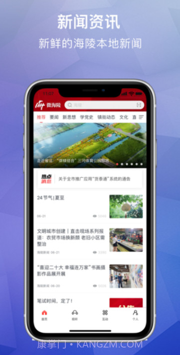 微海陵截图2 微海陵截图2