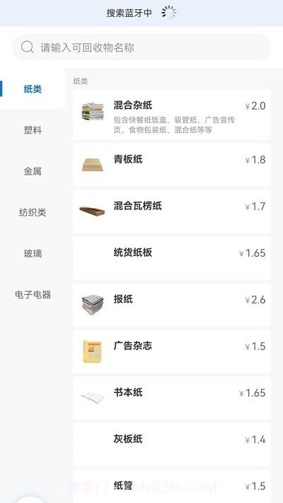 回收管家截图2 回收管家截图2