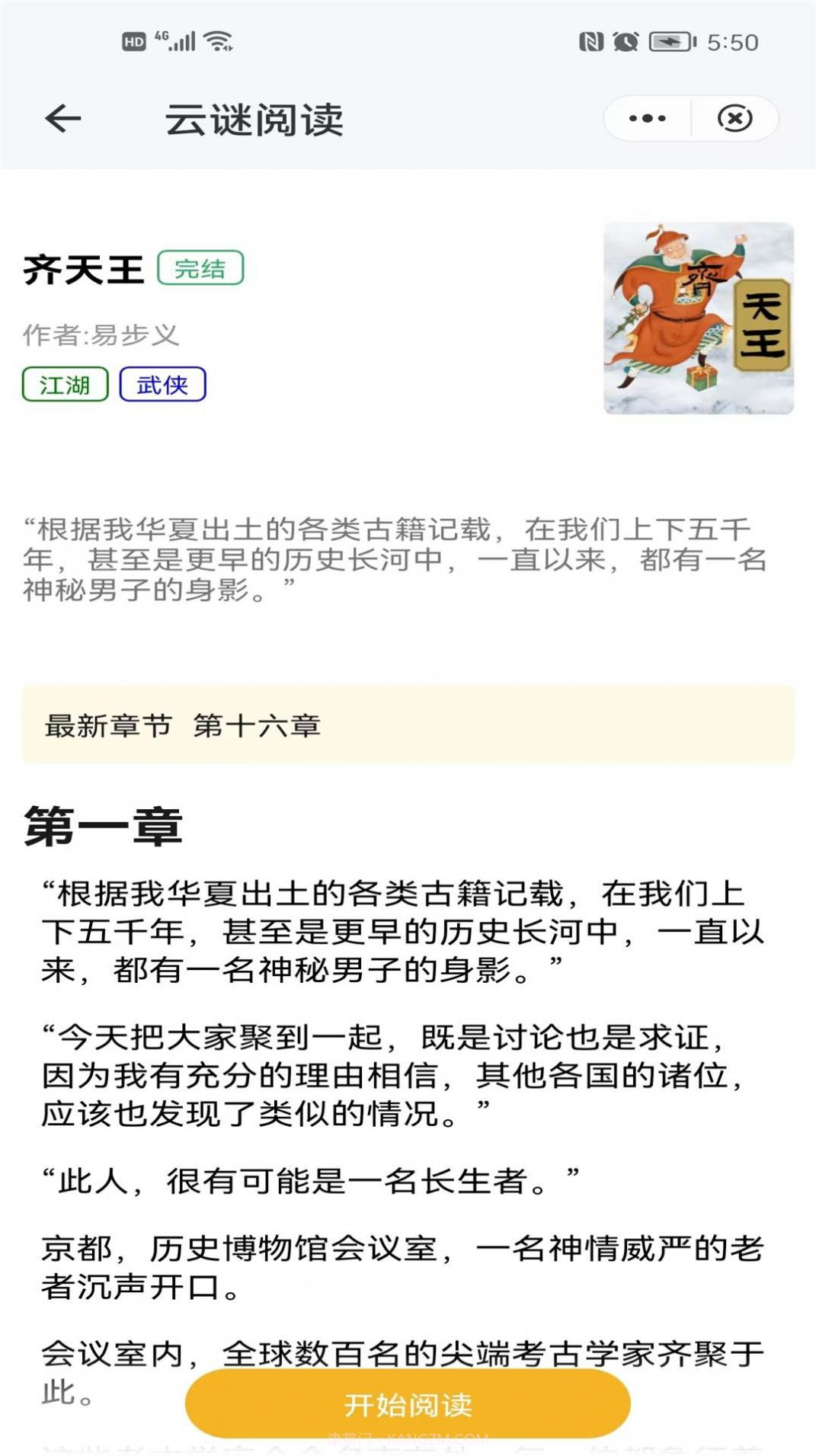 云谜阅读小说截图3 云谜阅读小说截图3