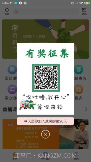 威凤教育截图1