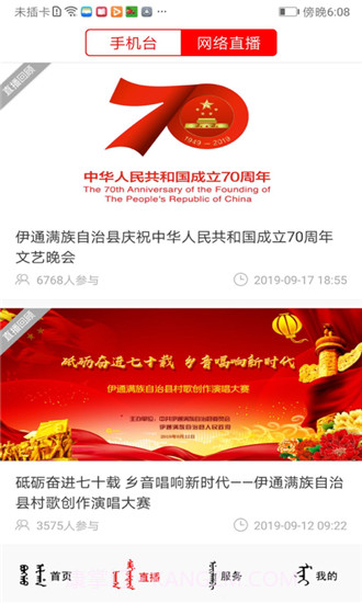 新e通截图1 新e通截图1