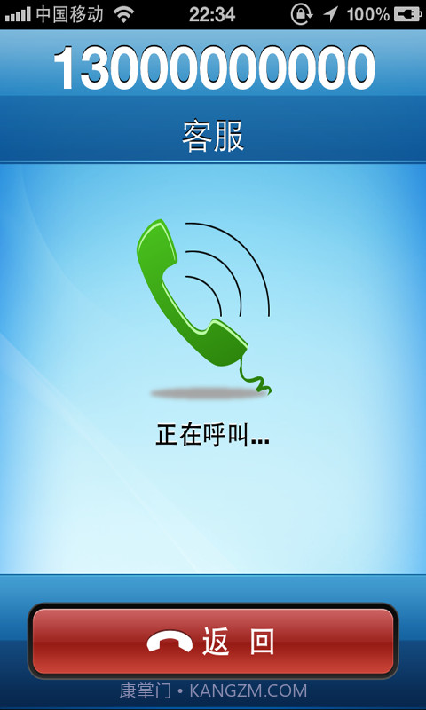 省易通手机网络电话截图1