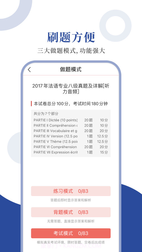 法语专八圣题库截图2 法语专八圣题库截图2
