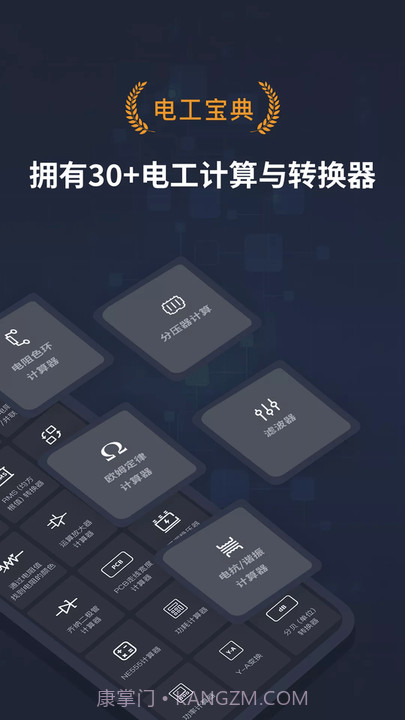 电工宝典手册截图2 电工宝典手册截图2