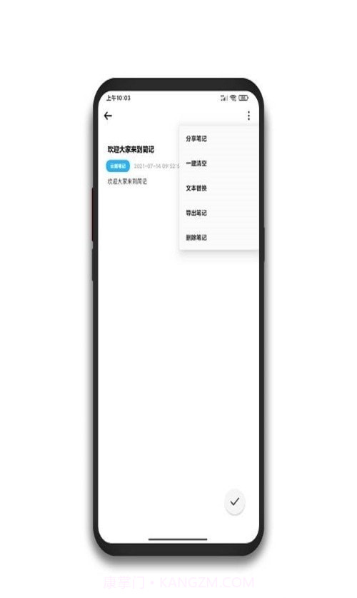 简记云笔记截图1 简记云笔记截图1