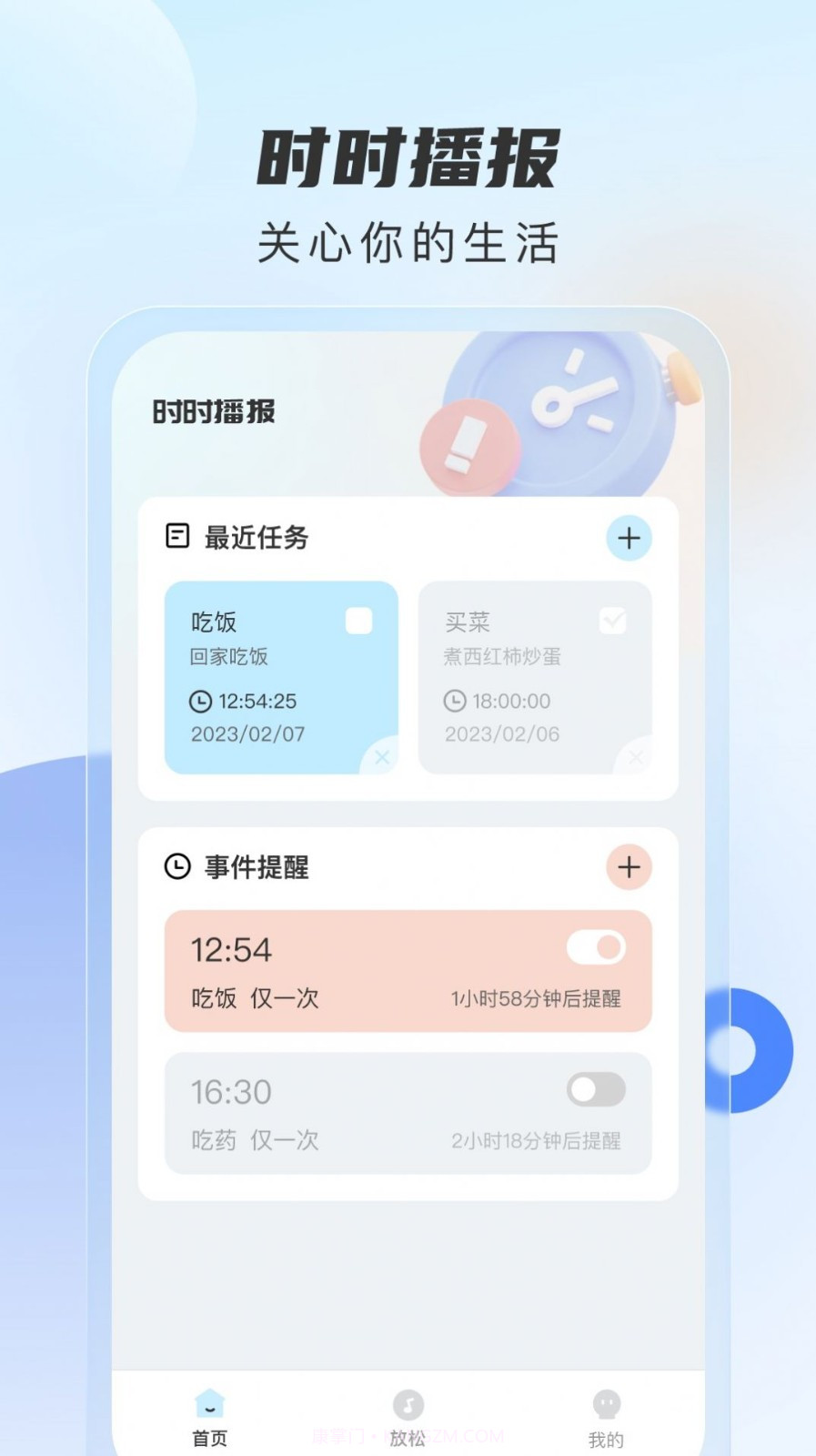 时时播报截图3 时时播报截图3