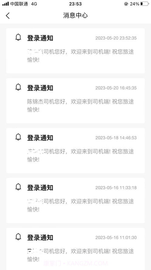 驿路相伴司机端截图4 驿路相伴司机端截图4