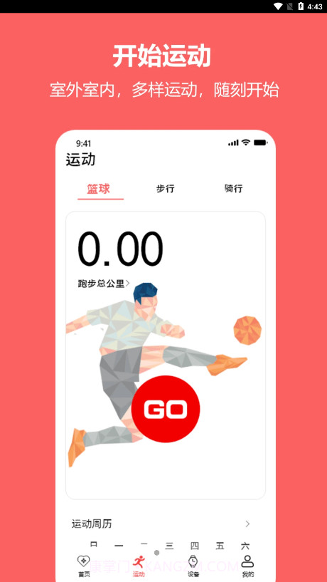 MaituFit智能手环截图4 MaituFit智能手环截图4