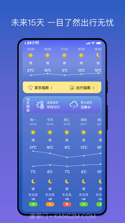 天气之友截图1