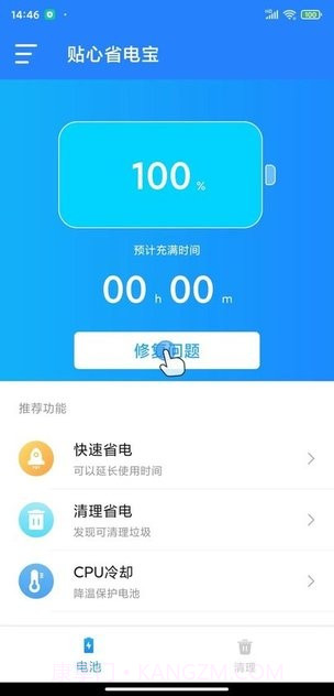 贴心省电宝截图3