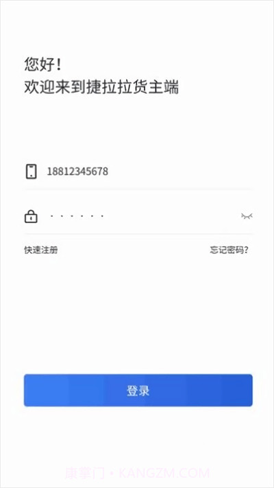 捷拉拉货主端截图3 捷拉拉货主端截图3