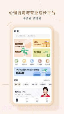 高途心理截图1