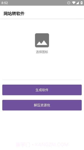 应用制作器截图2 应用制作器截图2