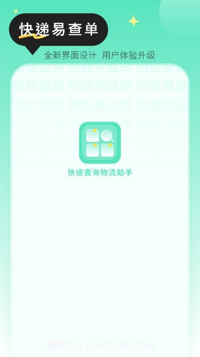快递查询物流助手截图3 快递查询物流助手截图3