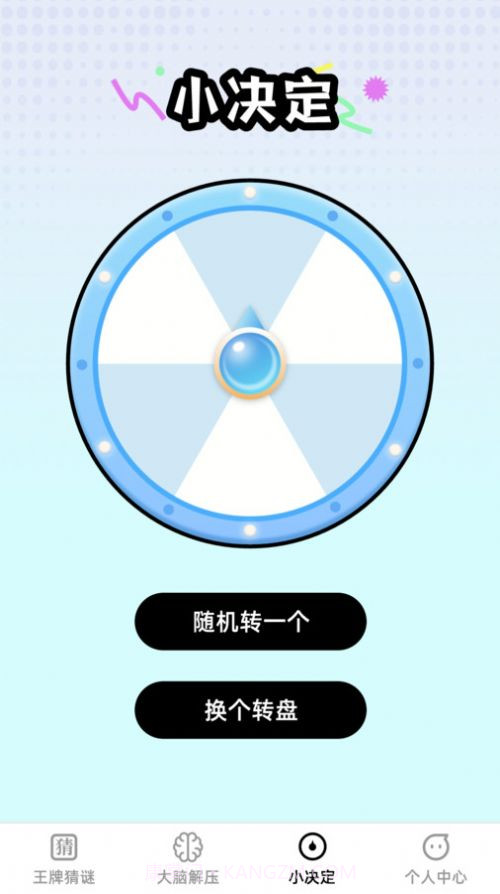 王牌大脑截图2 王牌大脑截图2