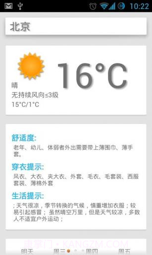 迷你天气截图1 迷你天气截图1