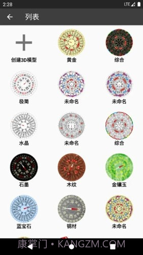 3D风水罗盘截图1 3D风水罗盘截图1