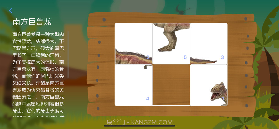 恐龙知识截图3 恐龙知识截图3