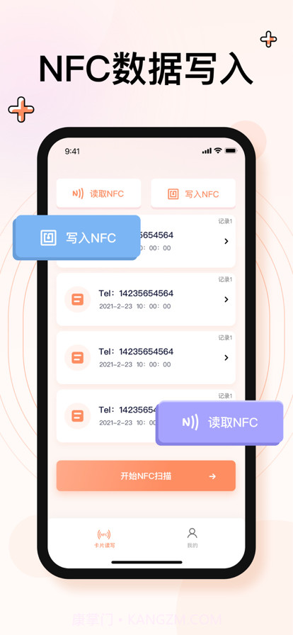 杨波NFC读写器截图2