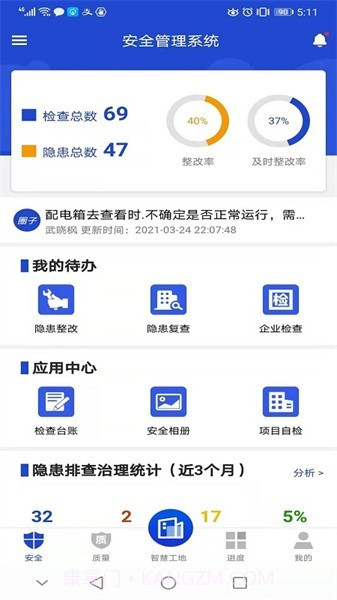智慧建造平台截图1 智慧建造平台截图1