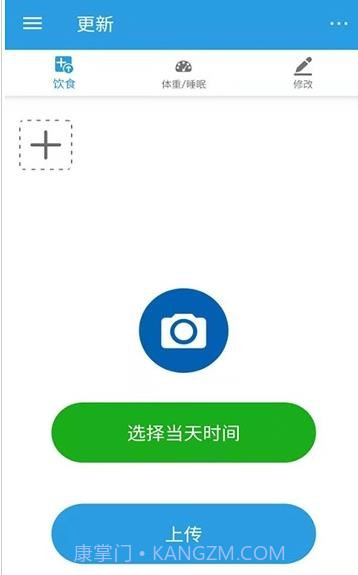 饮食时钟截图3 饮食时钟截图3