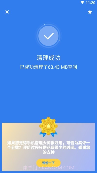 讯通一键清理大师截图2 讯通一键清理大师截图2