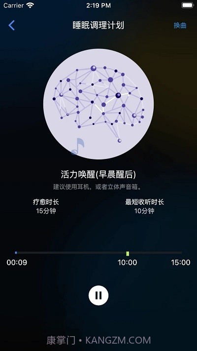 大脑魔音数字疗愈截图3
