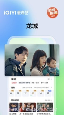 爱奇艺手机版截图1