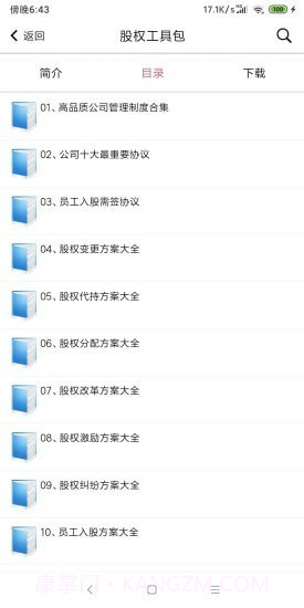 创业工具包截图4