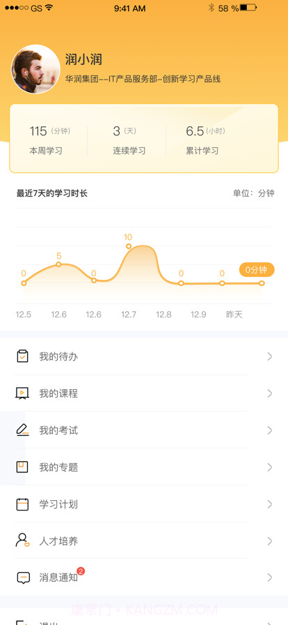 润学堂截图4 润学堂截图4