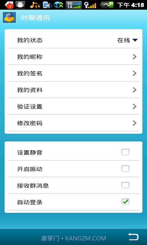 时聊即时通讯截图1 时聊即时通讯截图1