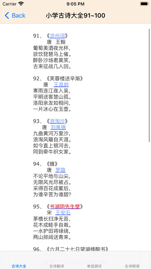 小学必背古诗大全截图3