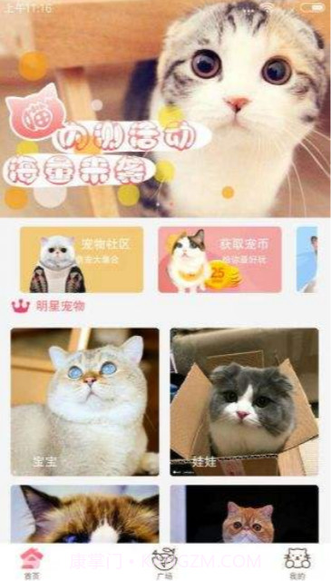 猫咪社区官网app安卓通道下载截图3 猫咪社区官网app安卓通道下载截图3
