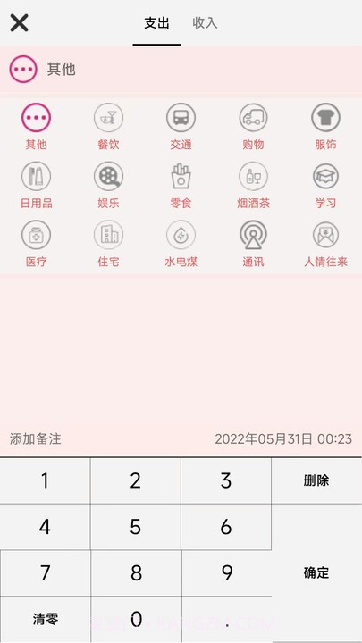 牛牛记账截图2