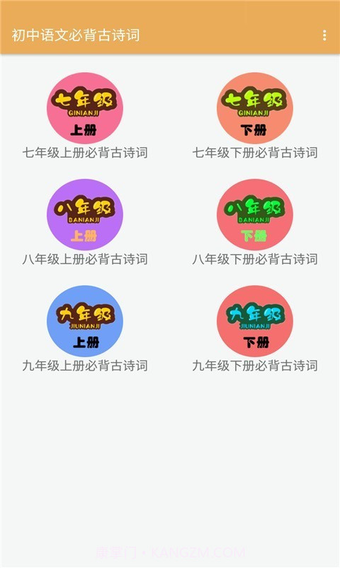 初中语文必背古诗词官方版截图1 初中语文必背古诗词官方版截图1