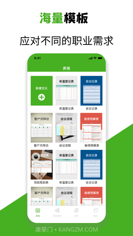 Excel手机制表截图1