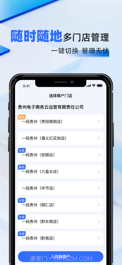 一码贵州商户通截图4 一码贵州商户通截图4