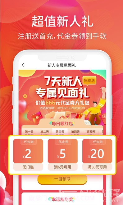 6毛畅玩(游戏礼品券)V1.2.1 安卓最新版截图2