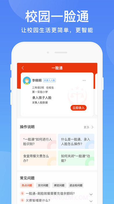 阳光校园截图1 阳光校园截图1