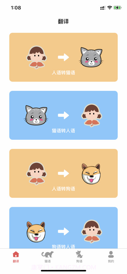 宠物翻译截图1 宠物翻译截图1