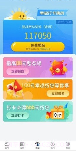 幸福天气截图2 幸福天气截图2