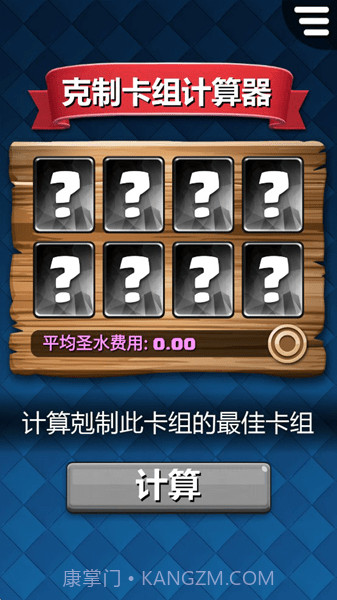 剋制卡组计算器截图2 剋制卡组计算器截图2