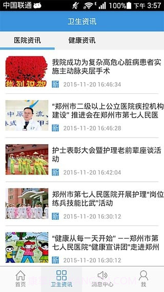 郑州市第七人民医院截图3 郑州市第七人民医院截图3