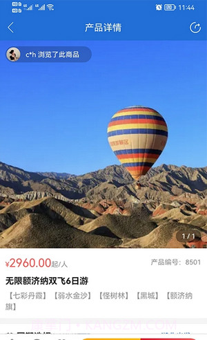 谊鹿旅行截图2 谊鹿旅行截图2