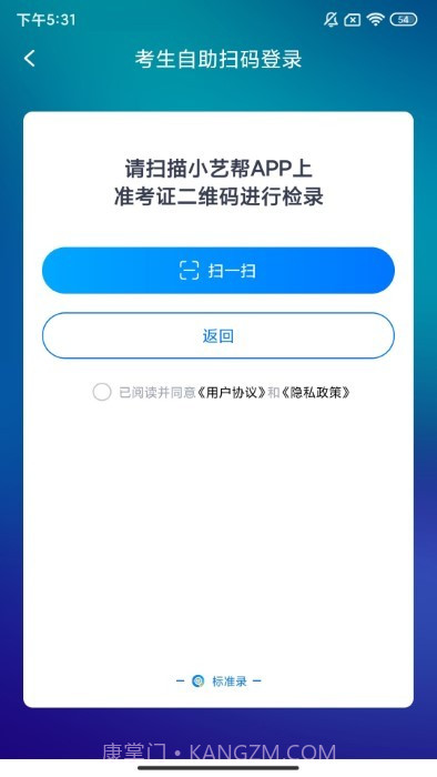标准录截图2 标准录截图2