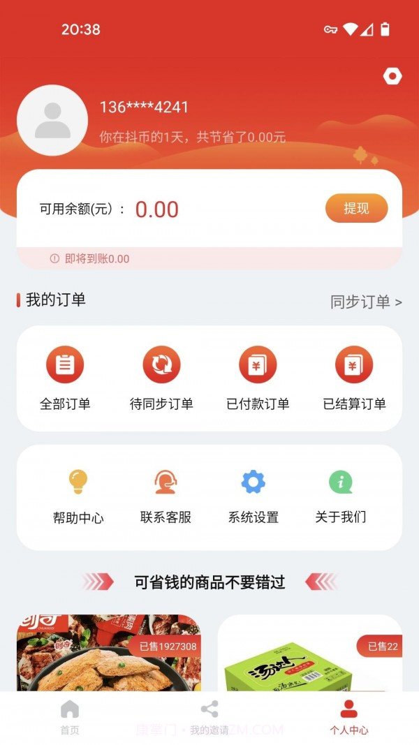 抖可返截图3 抖可返截图3