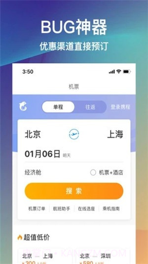 旅得易截图2 旅得易截图2